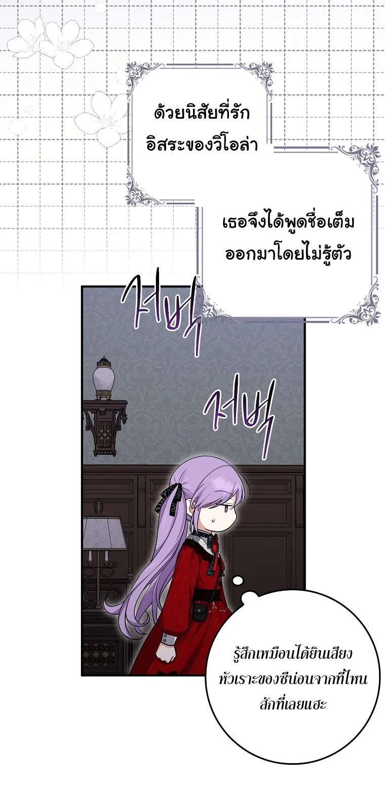 I Played the Role of the Adopted Daughter Too Well ตอนที่ 6 หน้า 39