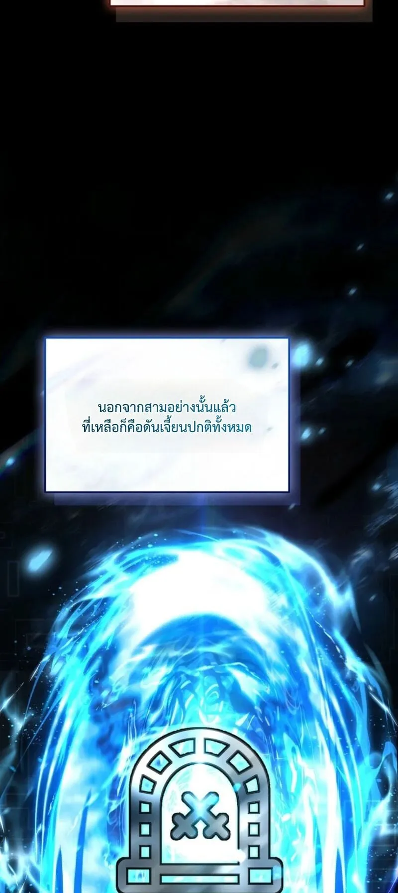 Only I Have an EX-Grade Summon ตอนที่ 12 หน้า 78