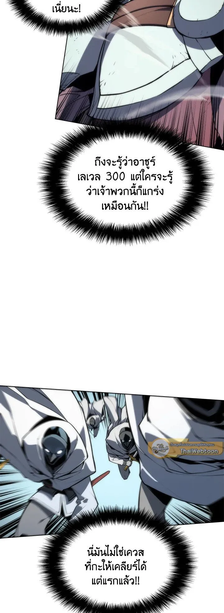 Overgeared ตอนที่ 2 หน้า 51