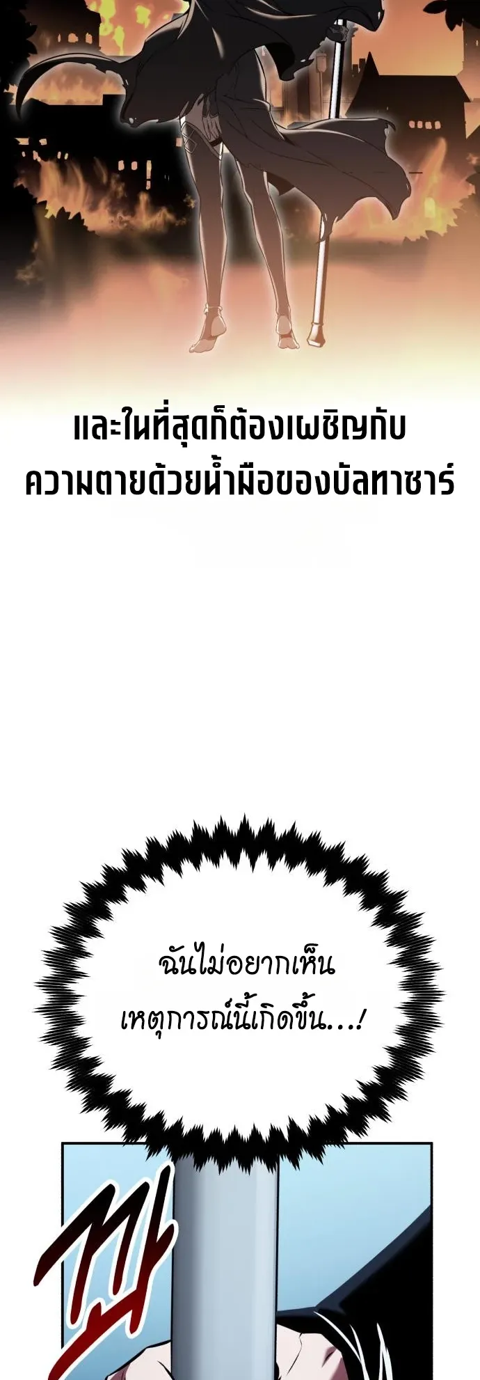I Killed an Academy Player ตอนที่ 82 หน้า 40