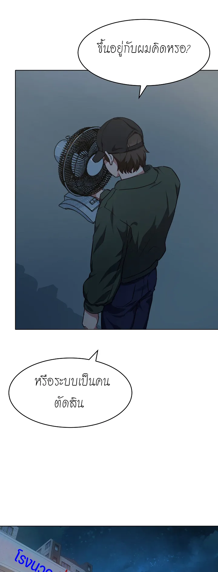 Level 1 Player ตอนที่ 2 หน้า 61