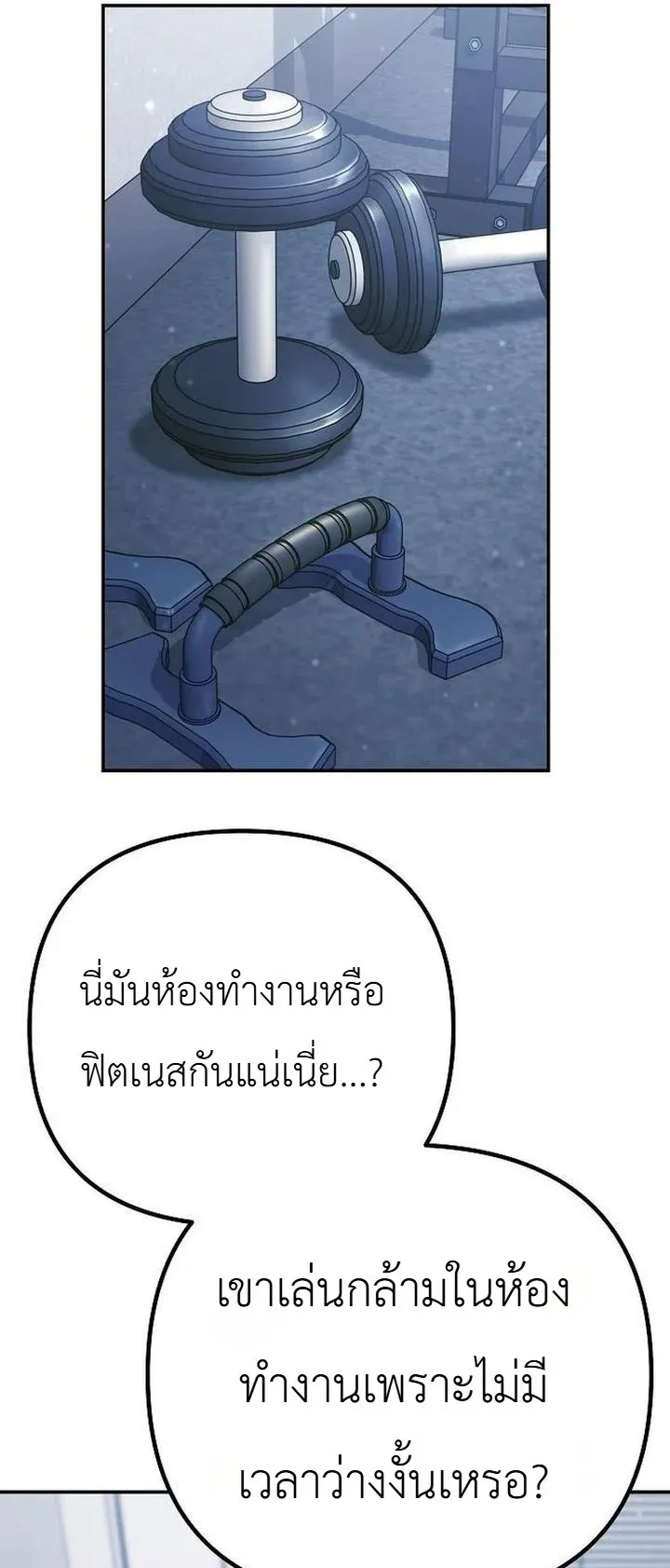 The Money Keeps Piling Up Even If I Spend It ตอนที่ 3 หน้า 24