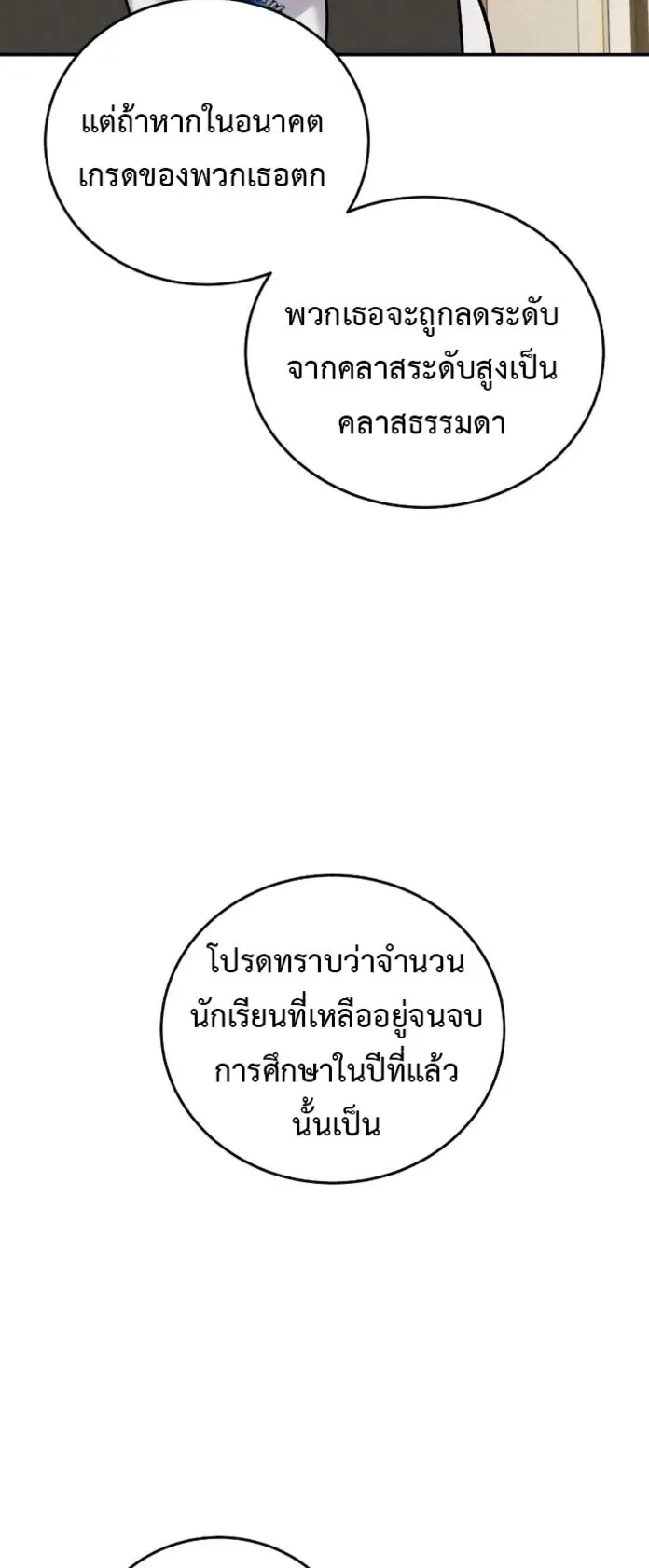 Secretly More Powerful Than the Hero ตอนที่ 9 หน้า 81
