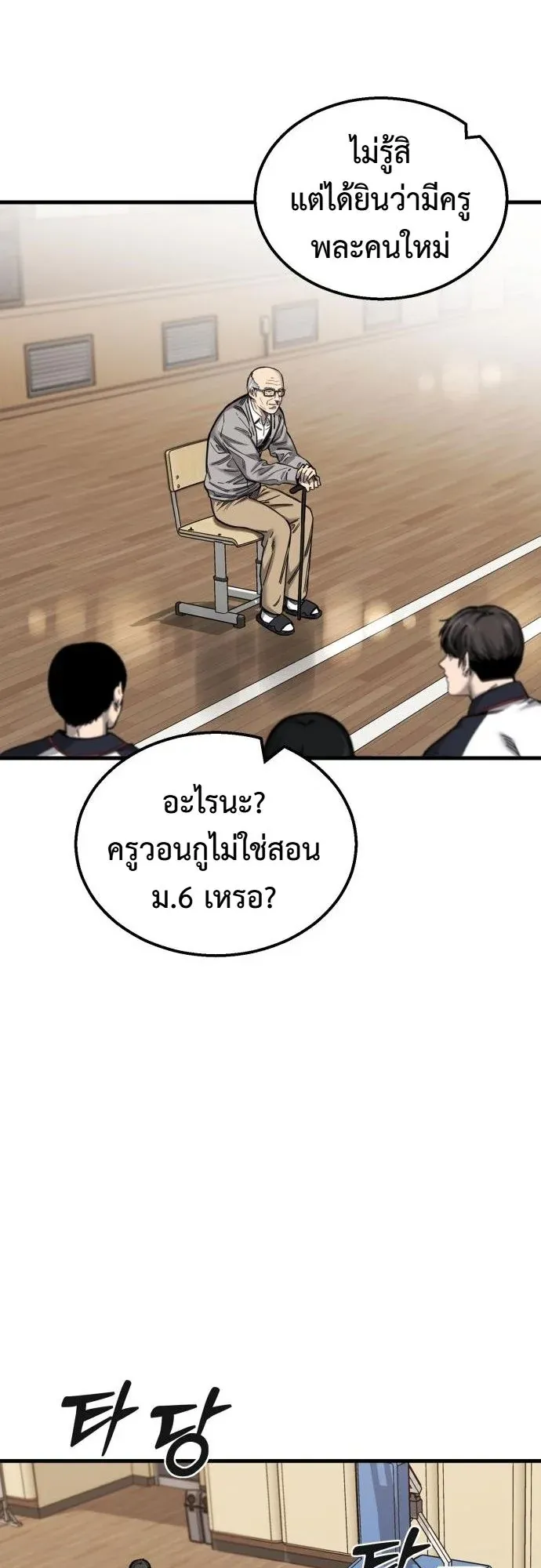 Ankle Breaker ตอนที่ 2 หน้า 53