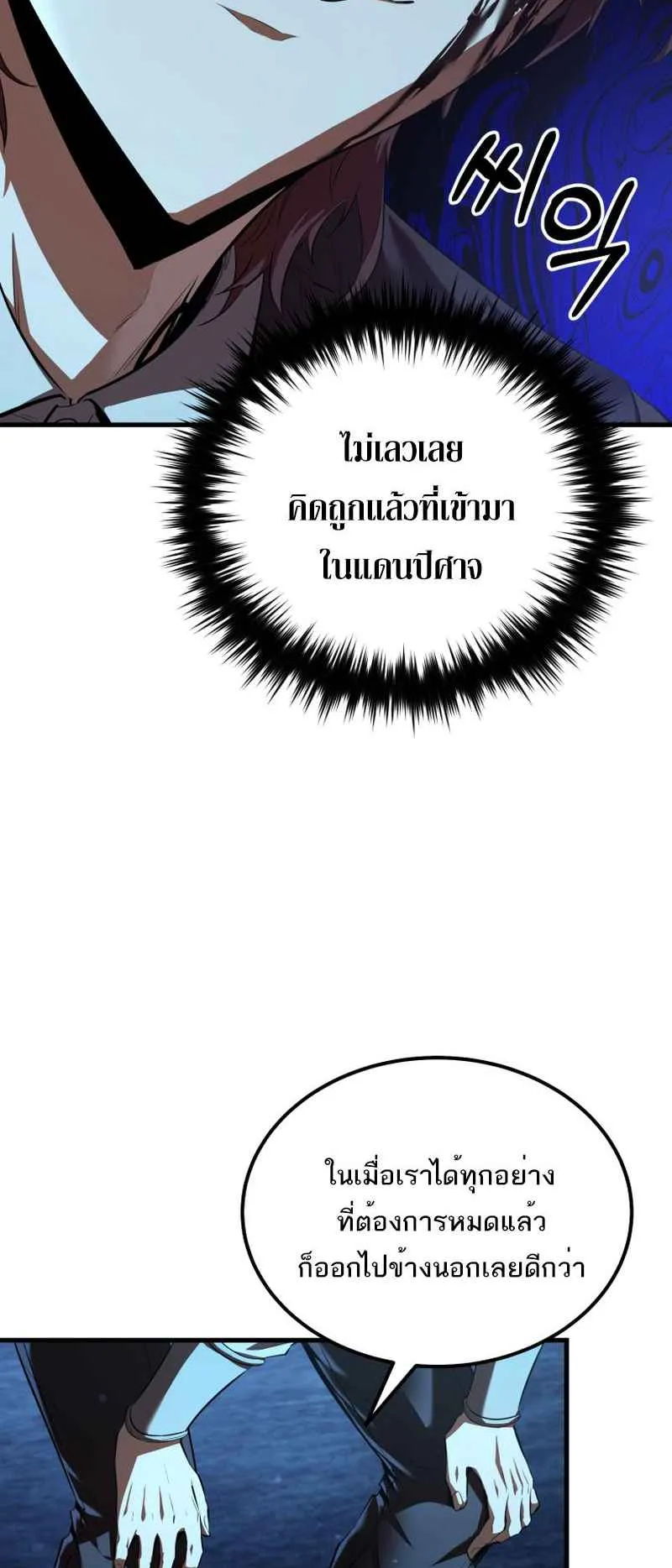 The Fox-Eyed Villain of the Demon Academy ตอนที่ 4 หน้า 7