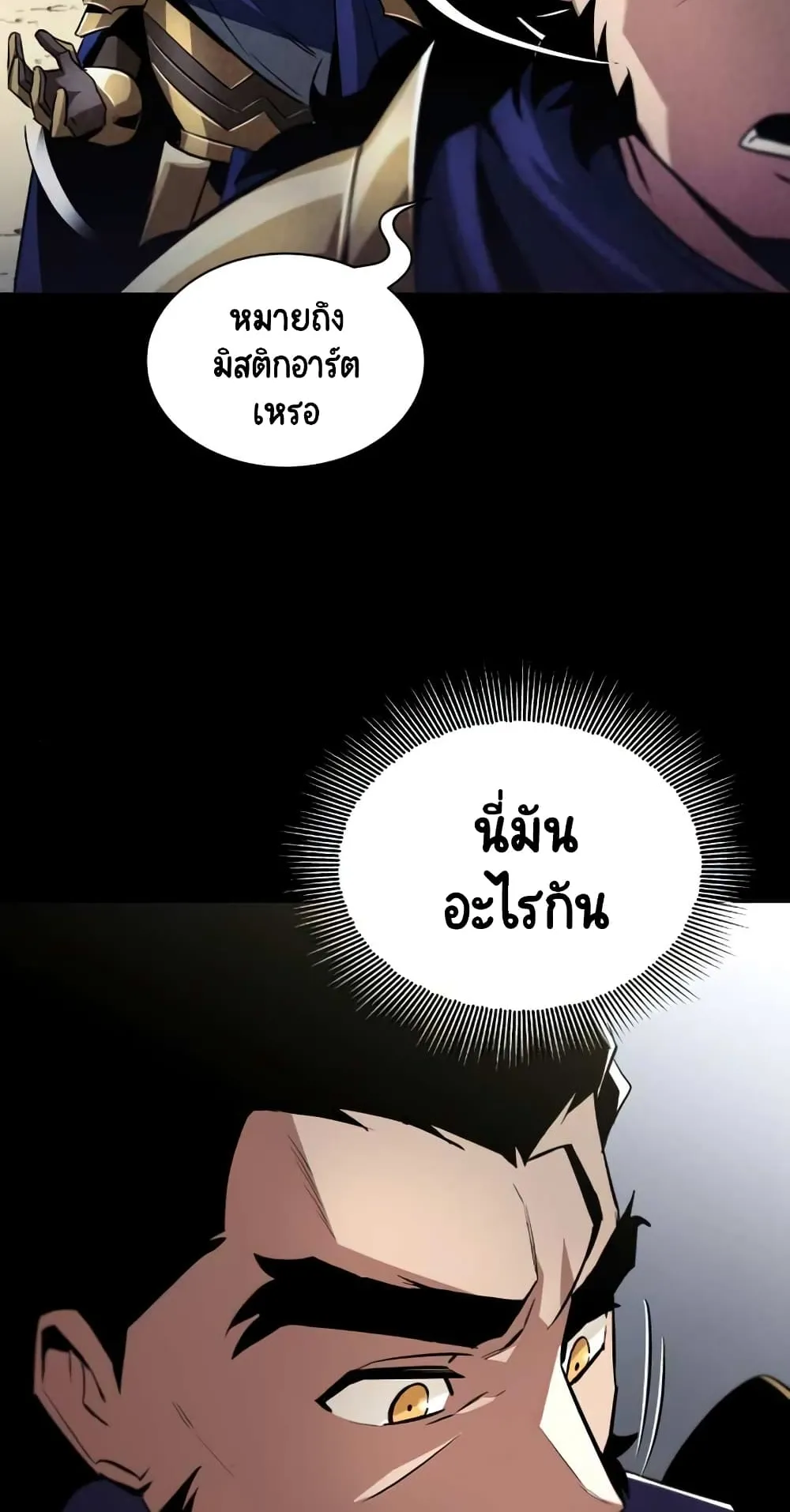 The Lazy Lord Masters the Sword ตอนที่ 34 หน้า 28