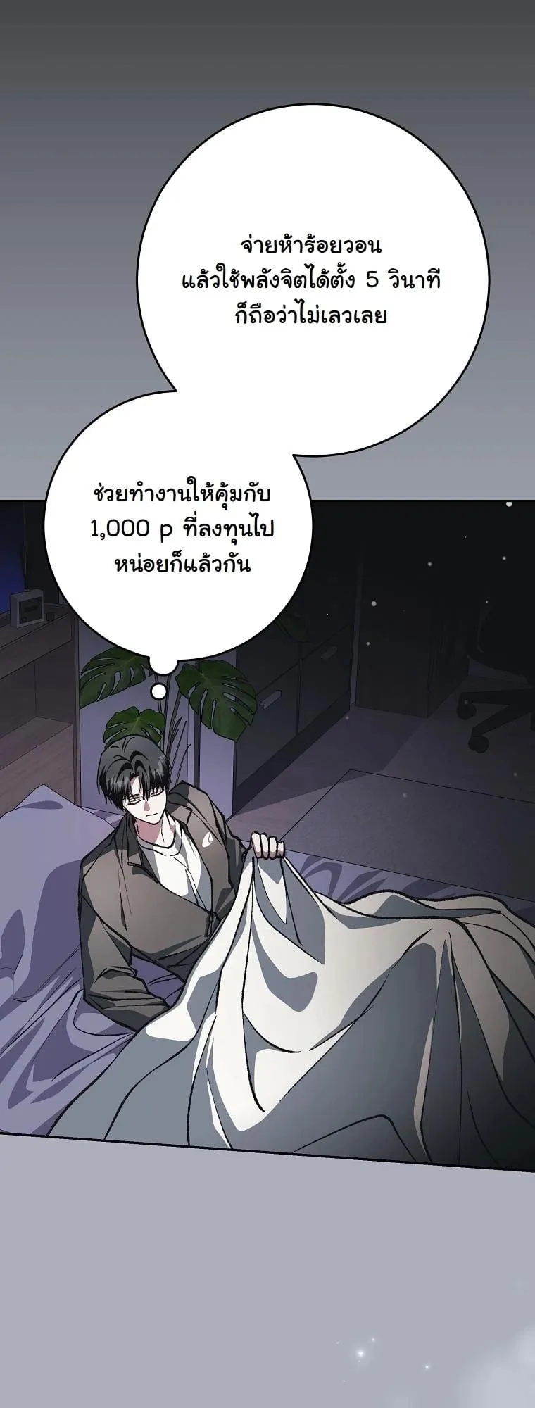 Got Dropped into a Ghost Story, Still Gotta Work ตอนที่ 18 หน้า 48