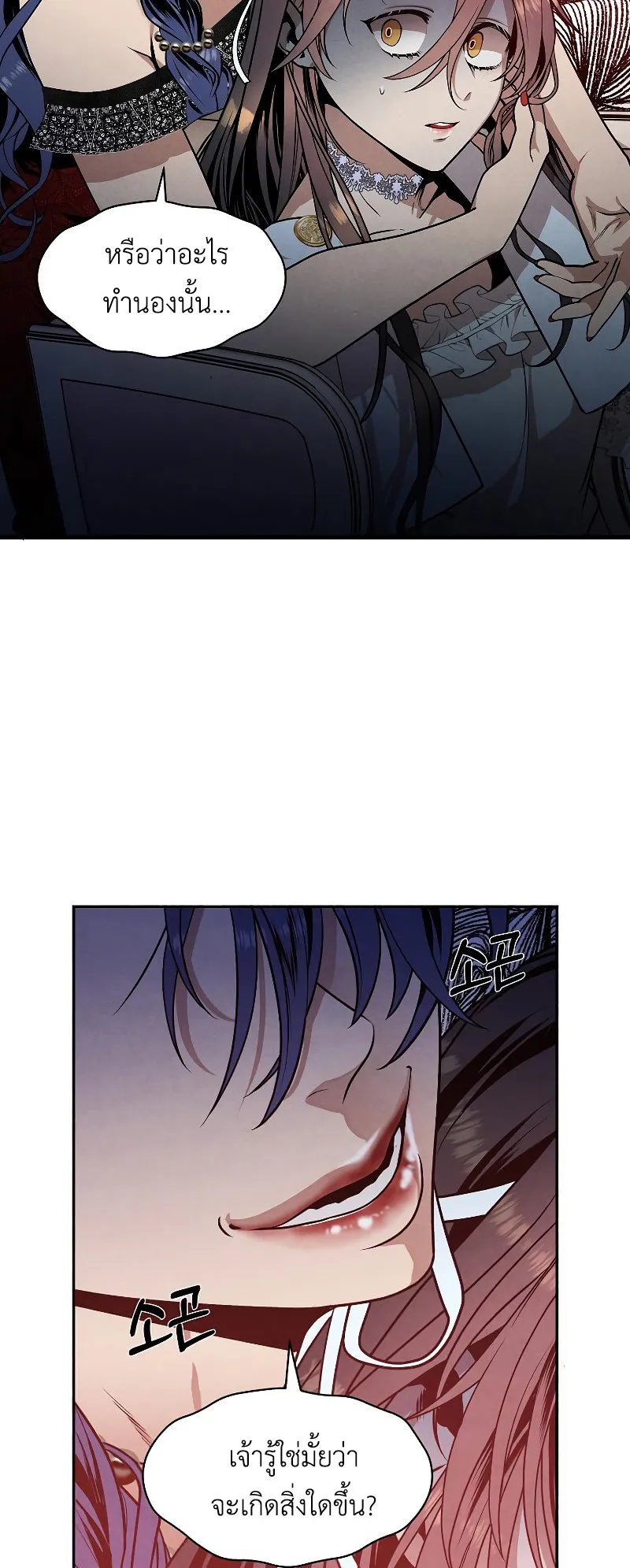 Legendary Youngest Son of the Marquis House ตอนที่ 15 หน้า 13