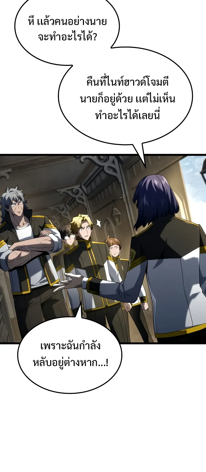 Revenge of the Iron-Blooded Sword Hound ตอนที่ 92 หน้า 5