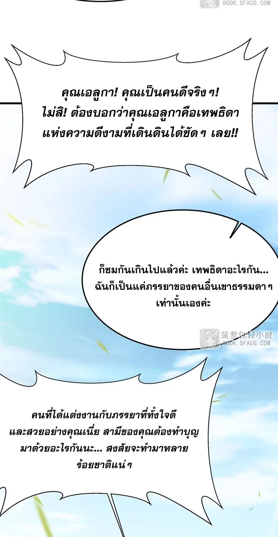 The Yellow-Haired Villain in Female Main Character’s Novel Wants Happiness ตอนที่ 26 หน้า 48