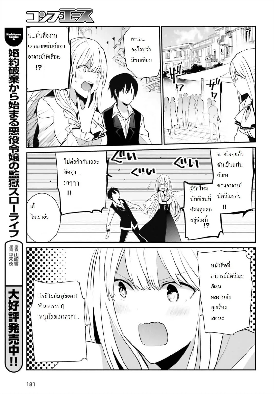Kage no Jitsuryokusha ni Naritakute ตอนที่ 14 หน้า 21