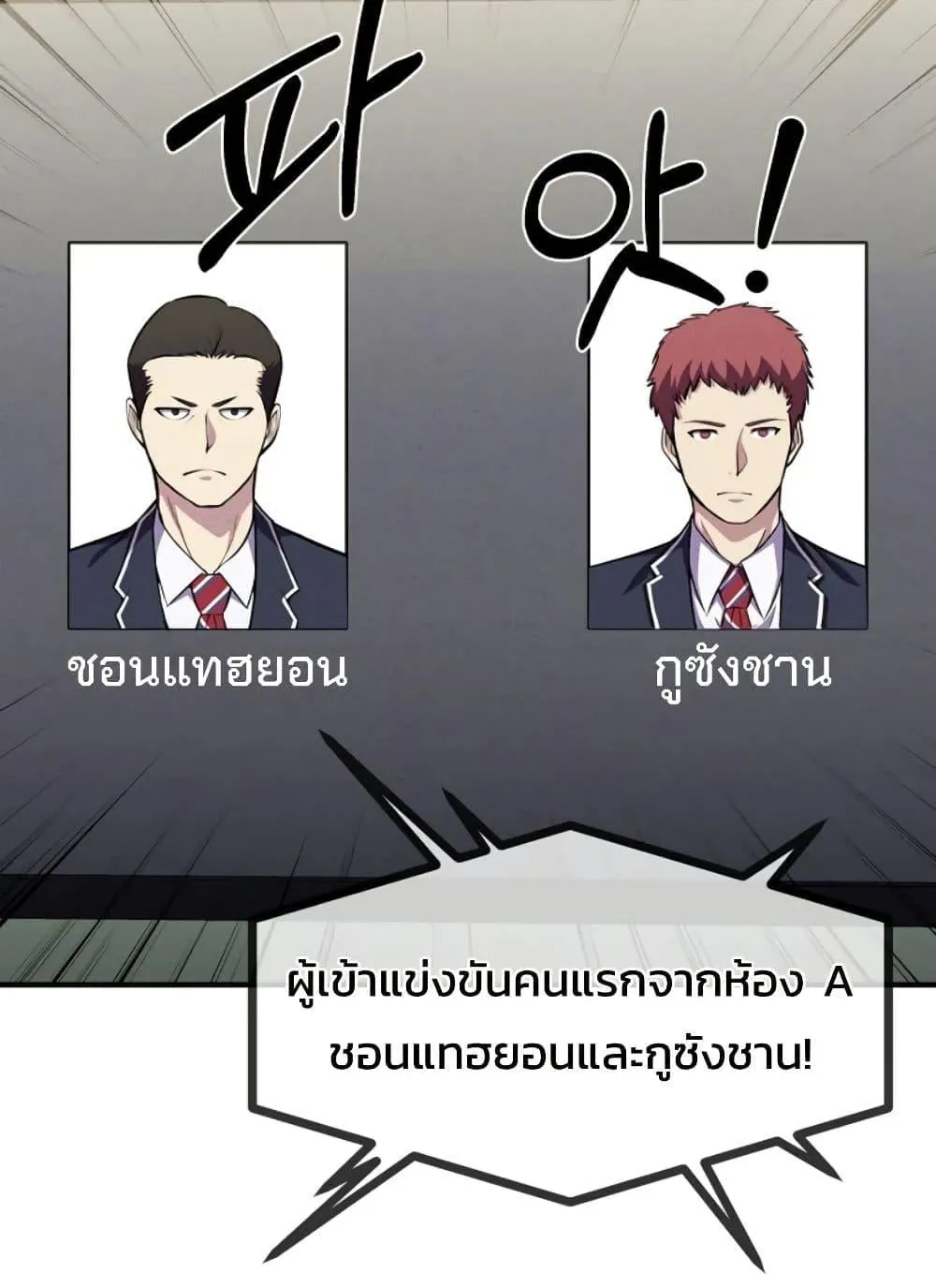 Academy Reincarnation Hero การหวนคืนของวีรบุรุษแห่งสถาบัน ตอนที่ 20 หน้า 77