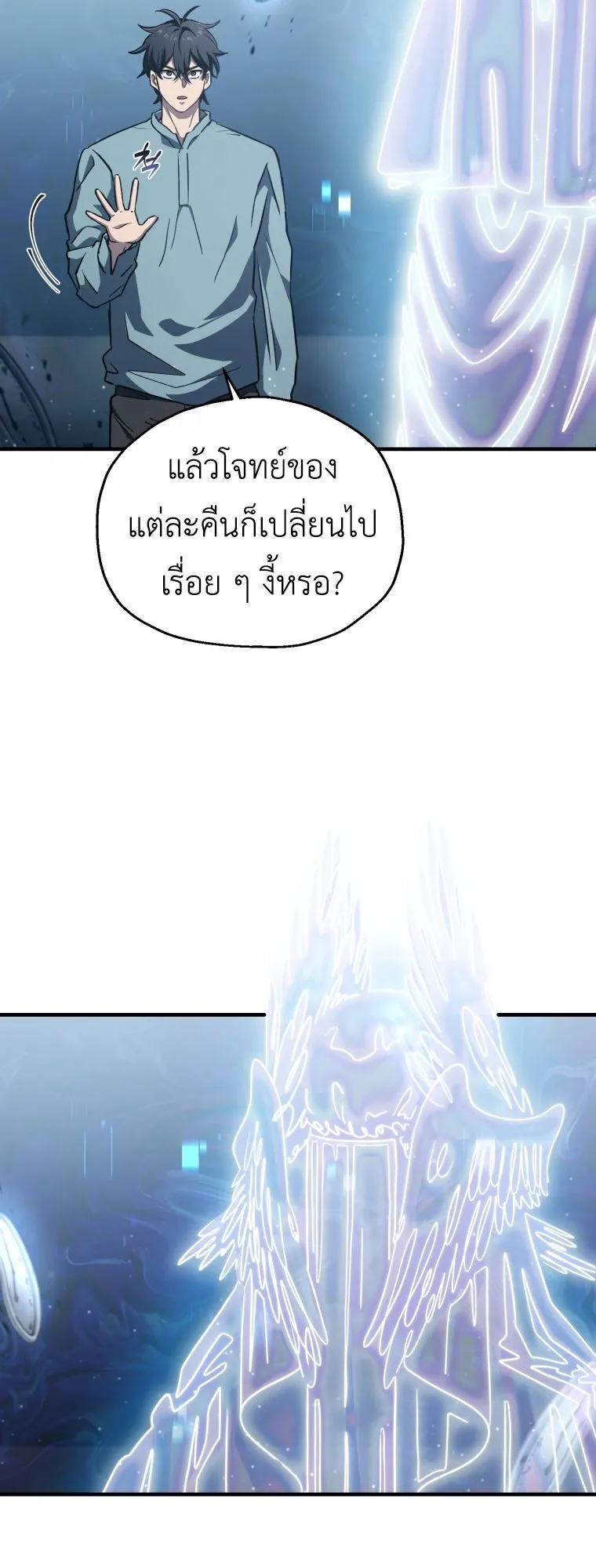 Solo Resurrection ตอนที่ 11 หน้า 65
