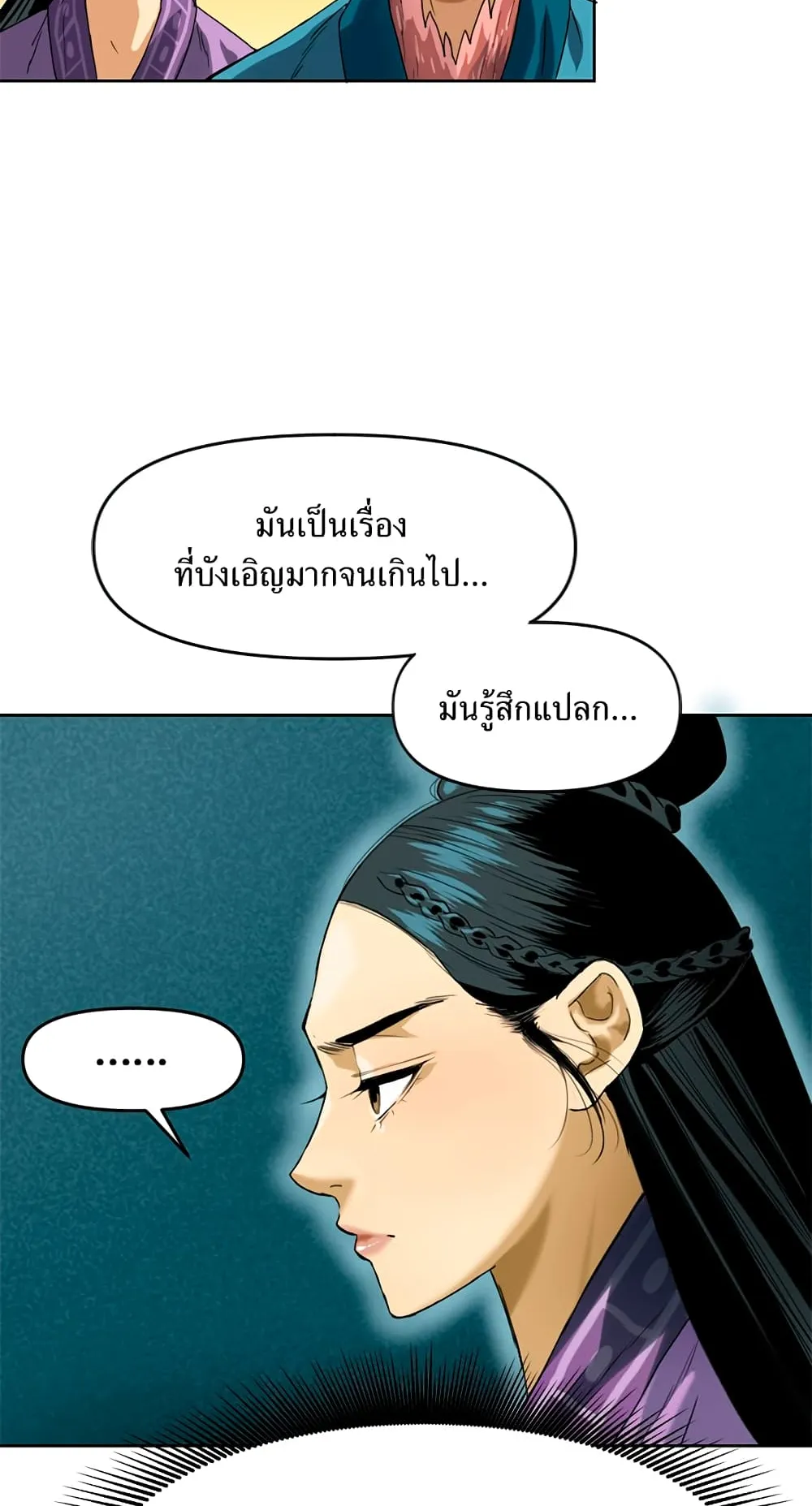The Greatest in the World ตอนที่ 6 หน้า 63