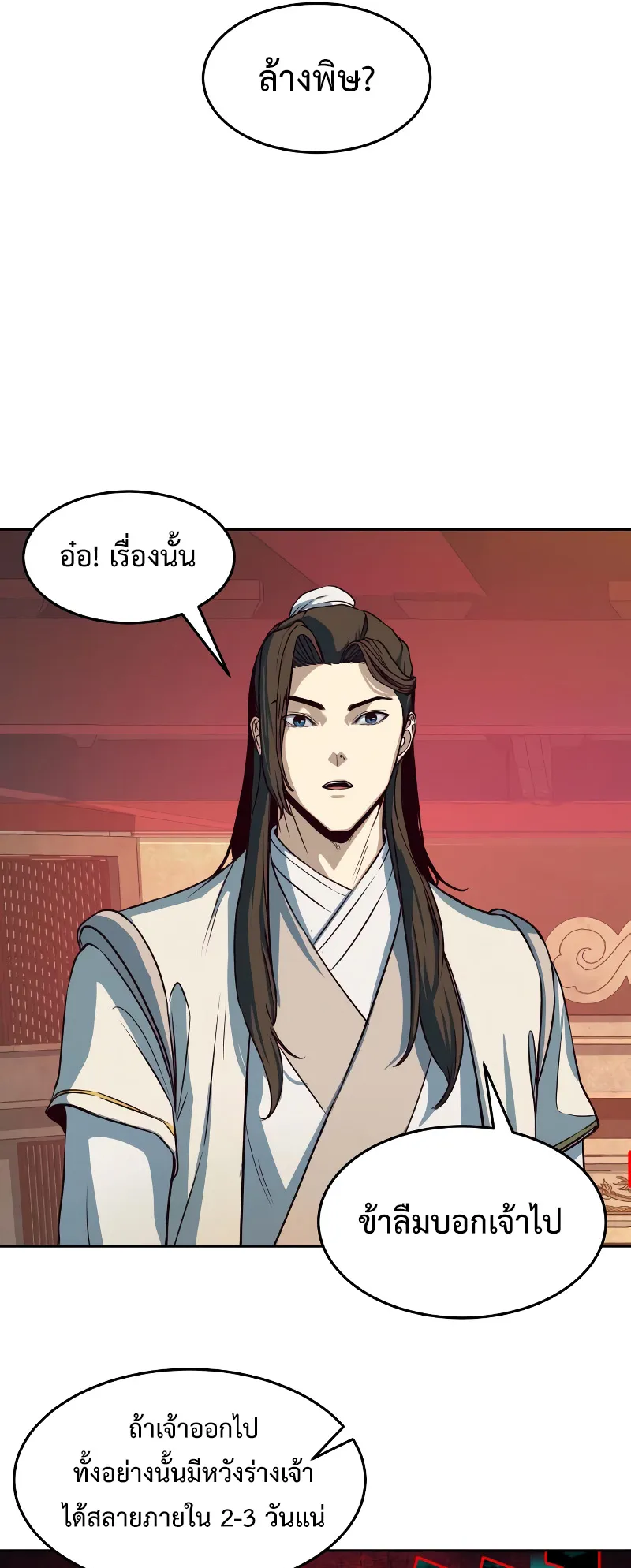 Sword Fanatic Wanders Through The Night ตอนที่ 4 หน้า 37