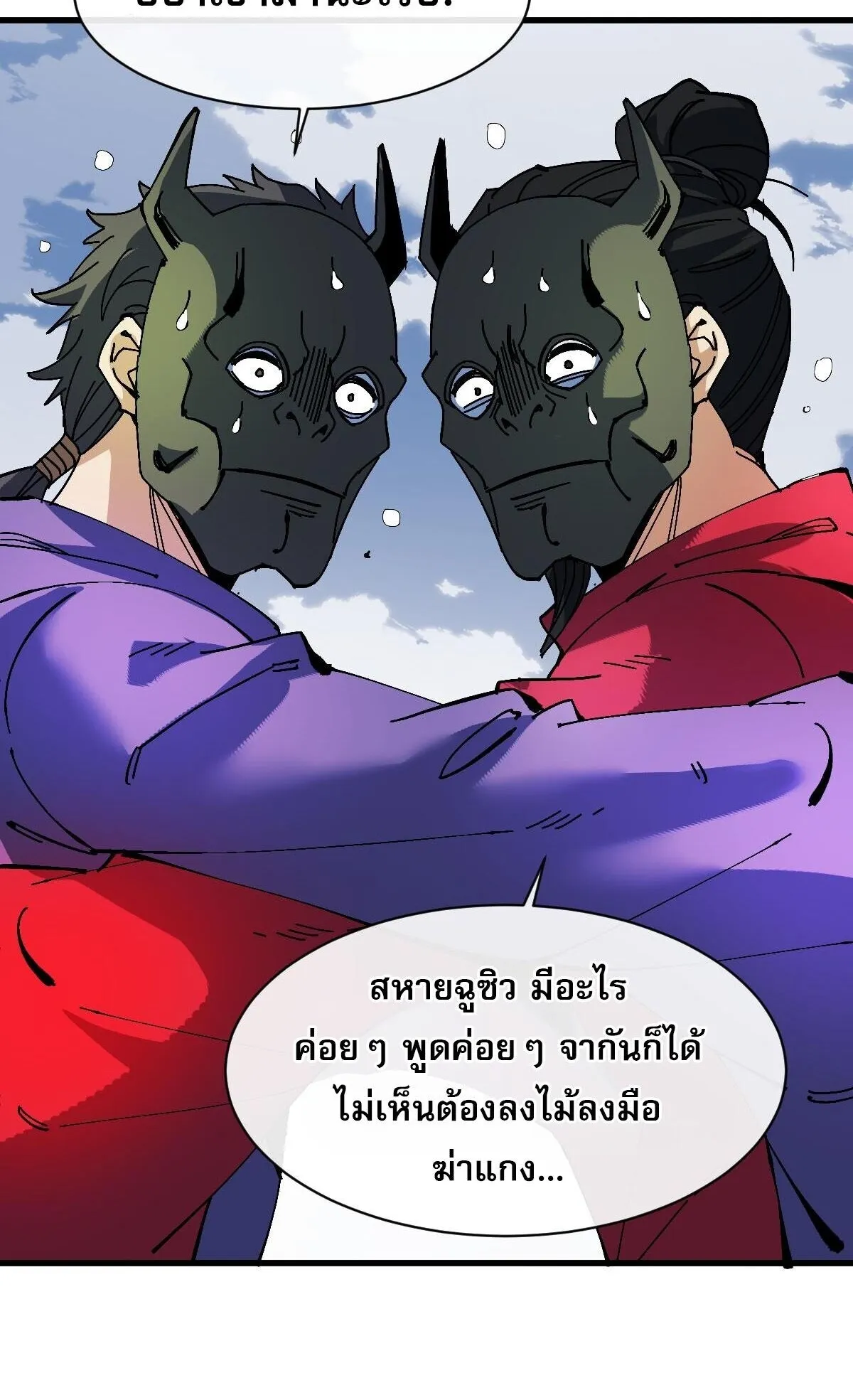 Devious Son of Heaven ตอนที่ 188 หน้า 44