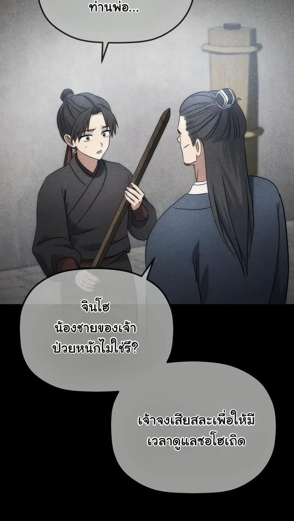 The Youngest Son of the Eunhae Sangdan ตอนที่ 4 หน้า 61