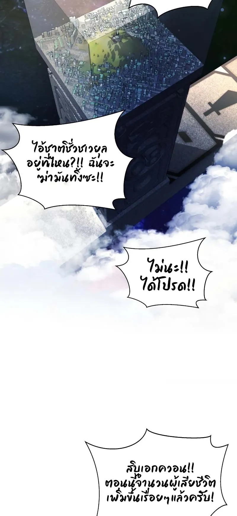 Gods Gambit ตอนที่ 3 หน้า 123