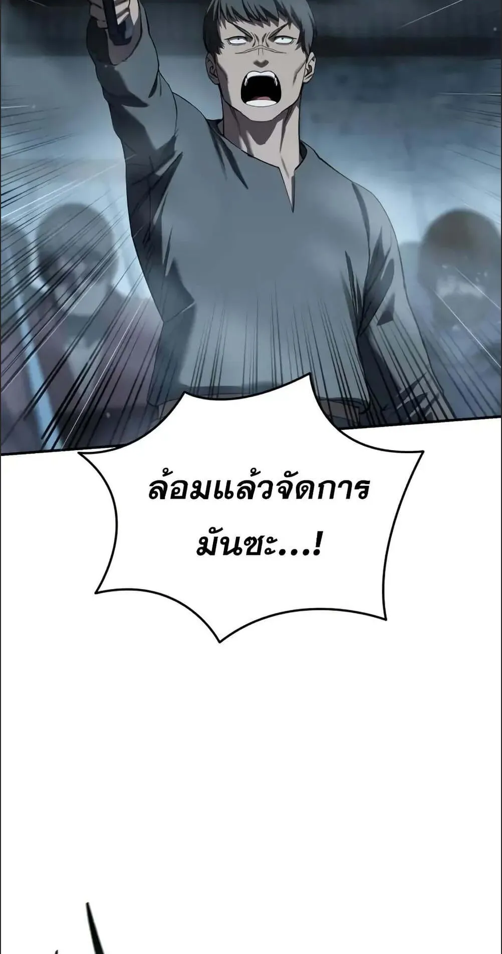 Star-Embracing Swordmaster ตอนที่ 89 หน้า 104