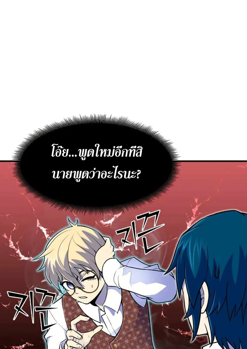 Standard of Reincarnation ตอนที่ 13 หน้า 59