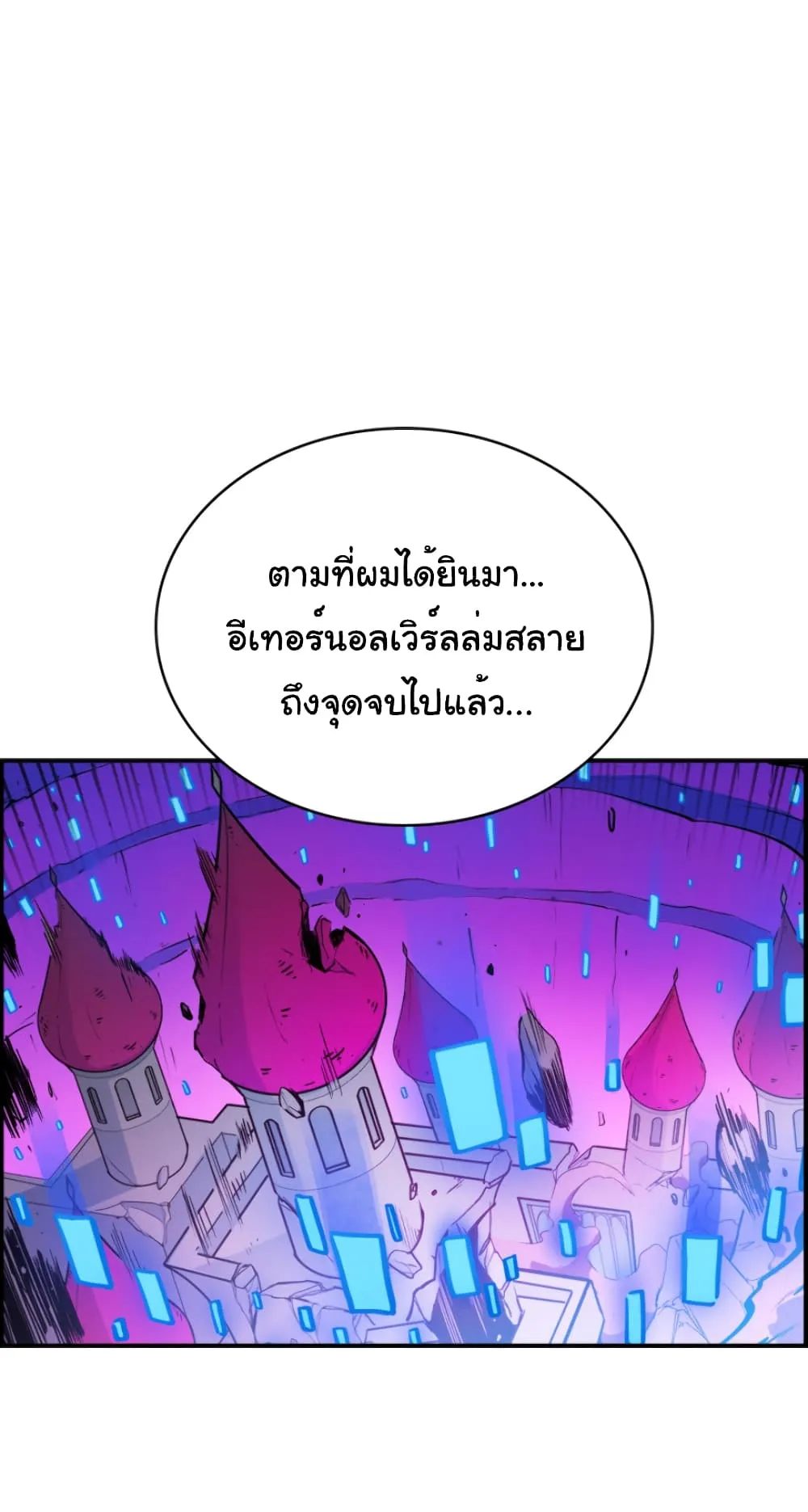 Max Level Returner ตอนที่ 3 หน้า 77