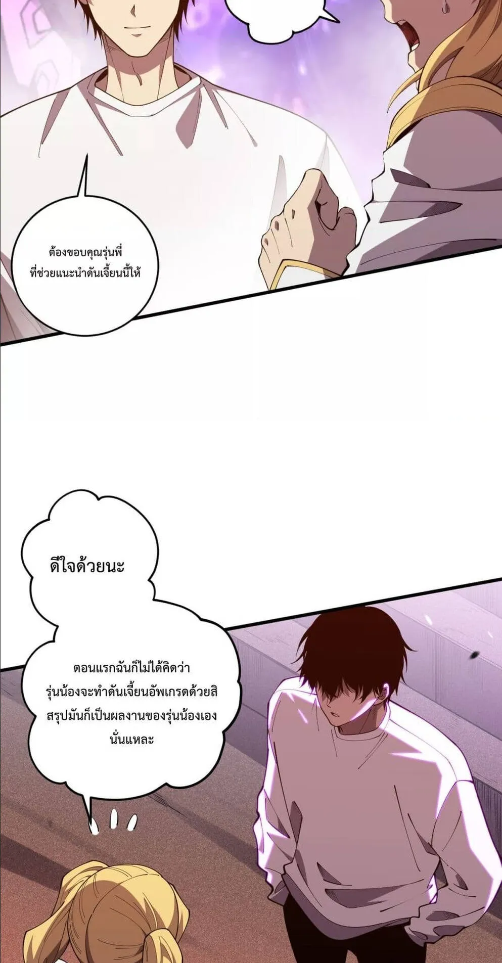 Disastrous Necromancer ตอนที่ 93 หน้า 33