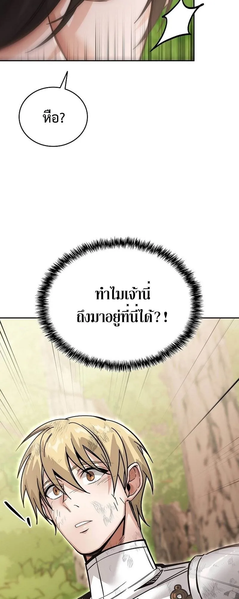 A Cadet Becomes a Prophet ตอนที่ 1 หน้า 81
