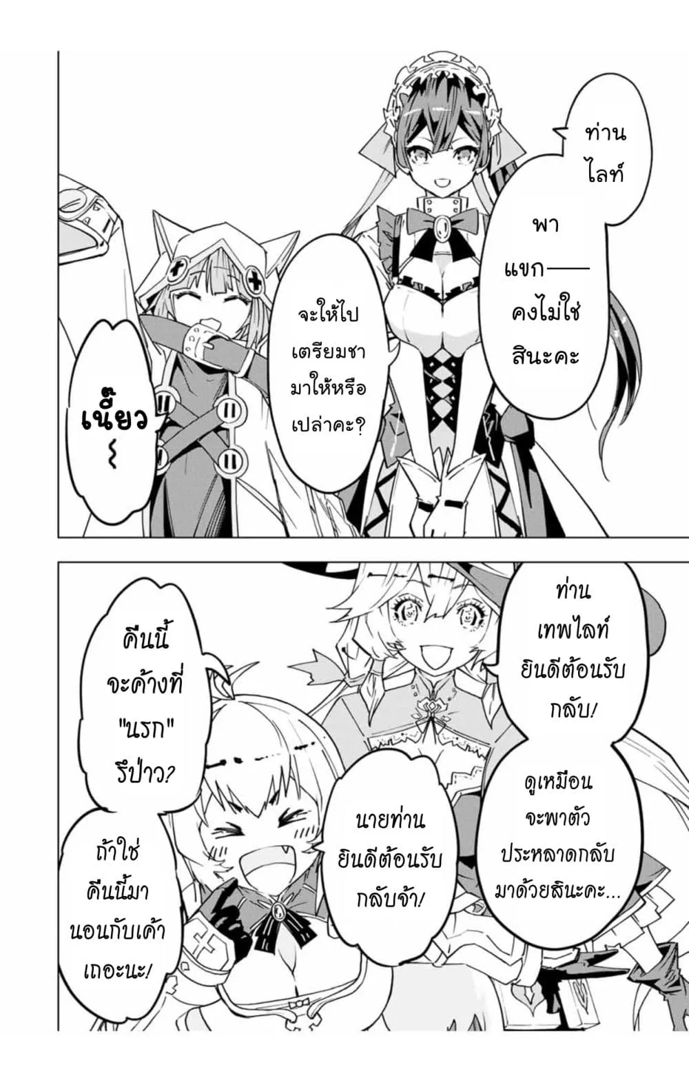 My Gift LVL 9999 Unlimited Gacha ตอนที่ 24.1 หน้า 5