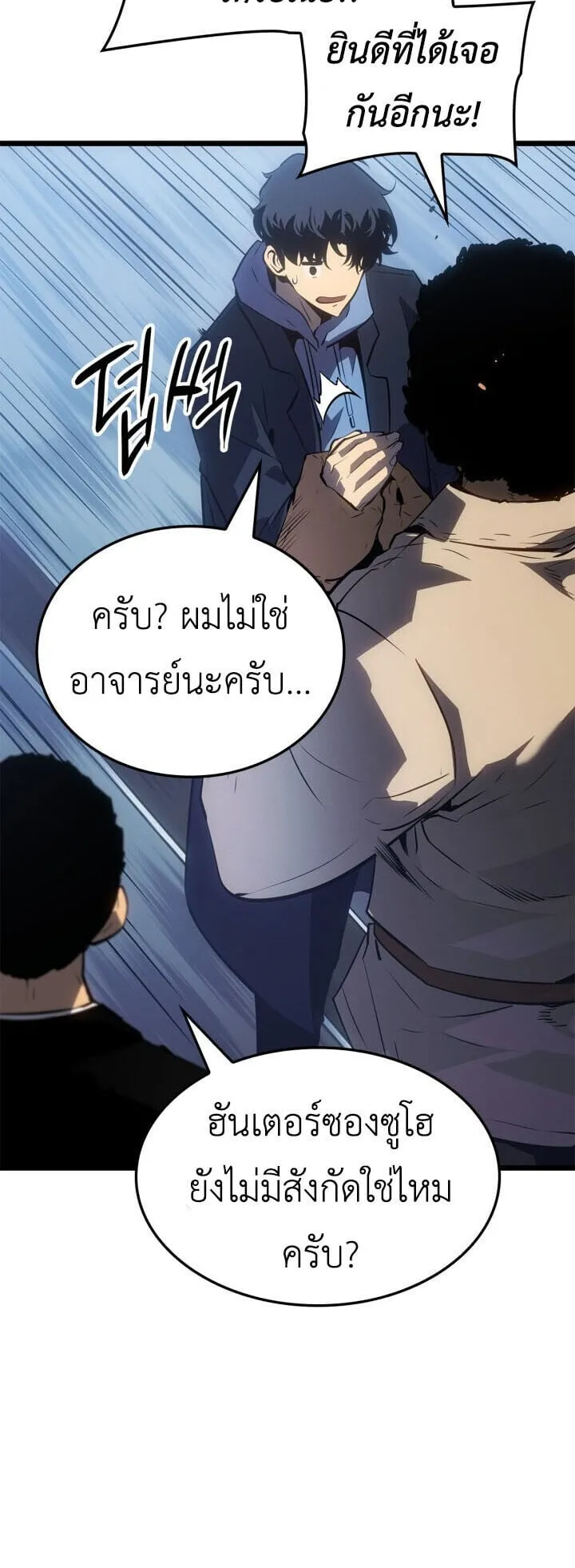 Solo Leveling: Ragnarok ตอนที่ 61 หน้า 52
