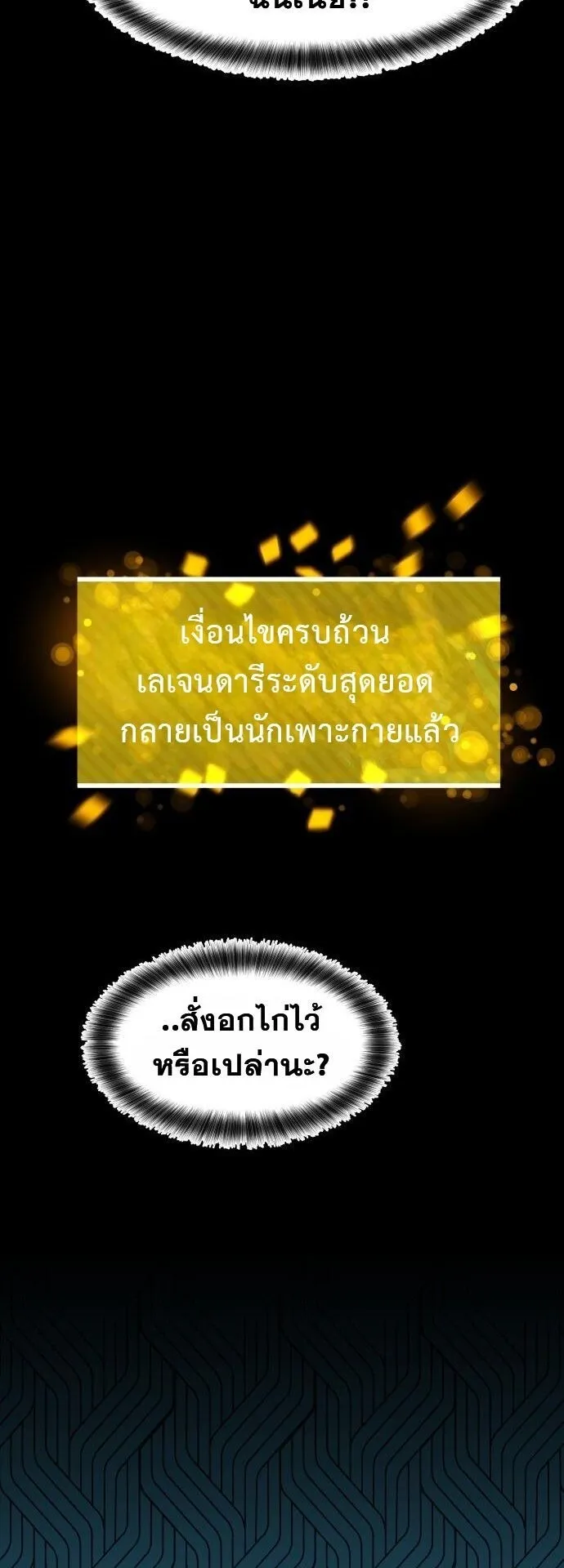 Gym Dungeon ตอนที่ 1 หน้า 14
