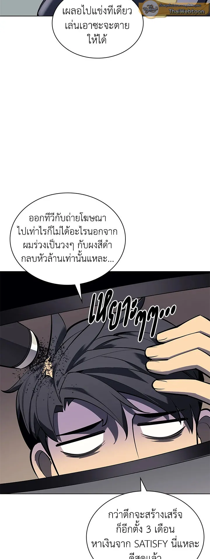 Overgeared ตอนที่ 100 หน้า 19