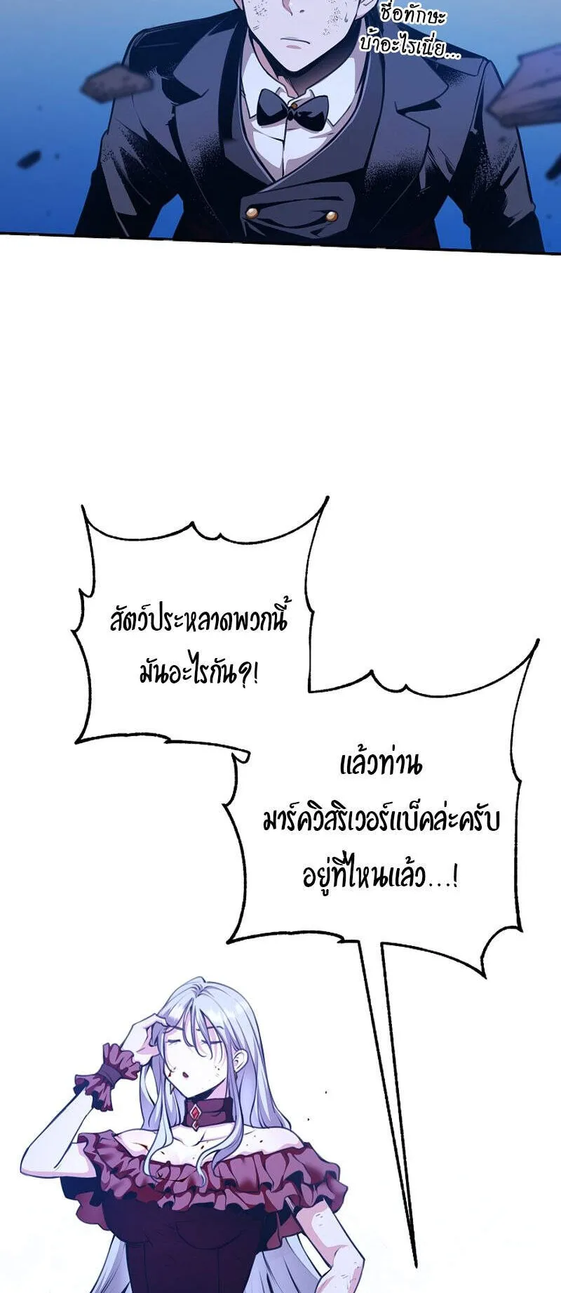 Fated to Be Loved by Villains ตอนที่ 24 หน้า 13