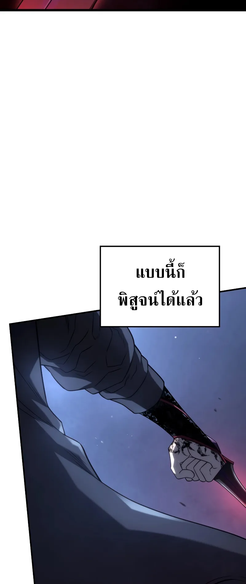 Revenge of the Iron-Blooded Sword Hound ตอนที่ 72 หน้า 23
