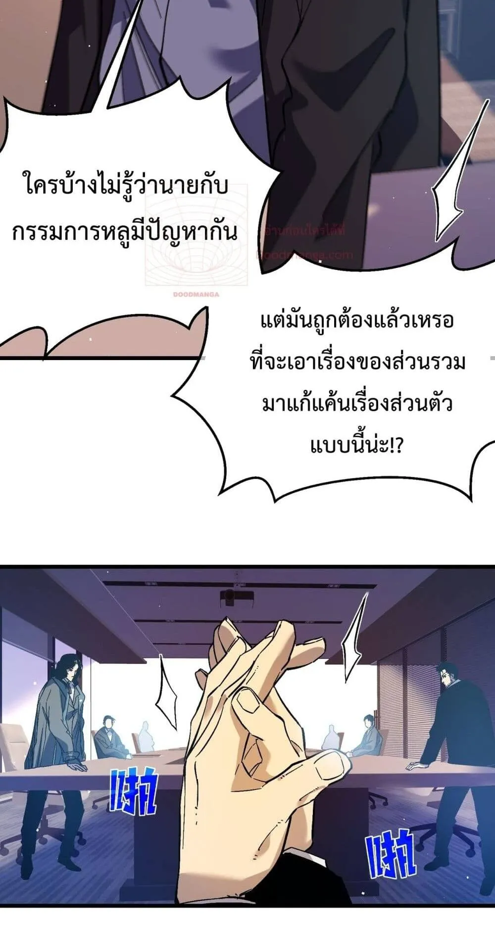 My Passive Skills Are Invincible ตอนที่ 12 หน้า 74