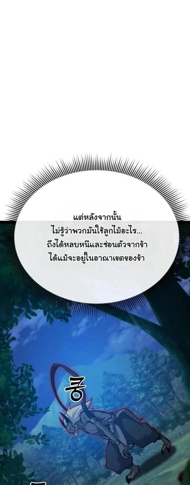 Initializing the Sect System ตอนที่ 15 หน้า 79