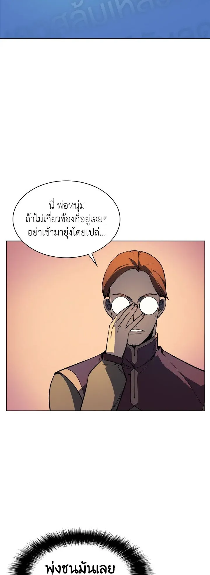 Overgeared ตอนที่ 17 หน้า 47