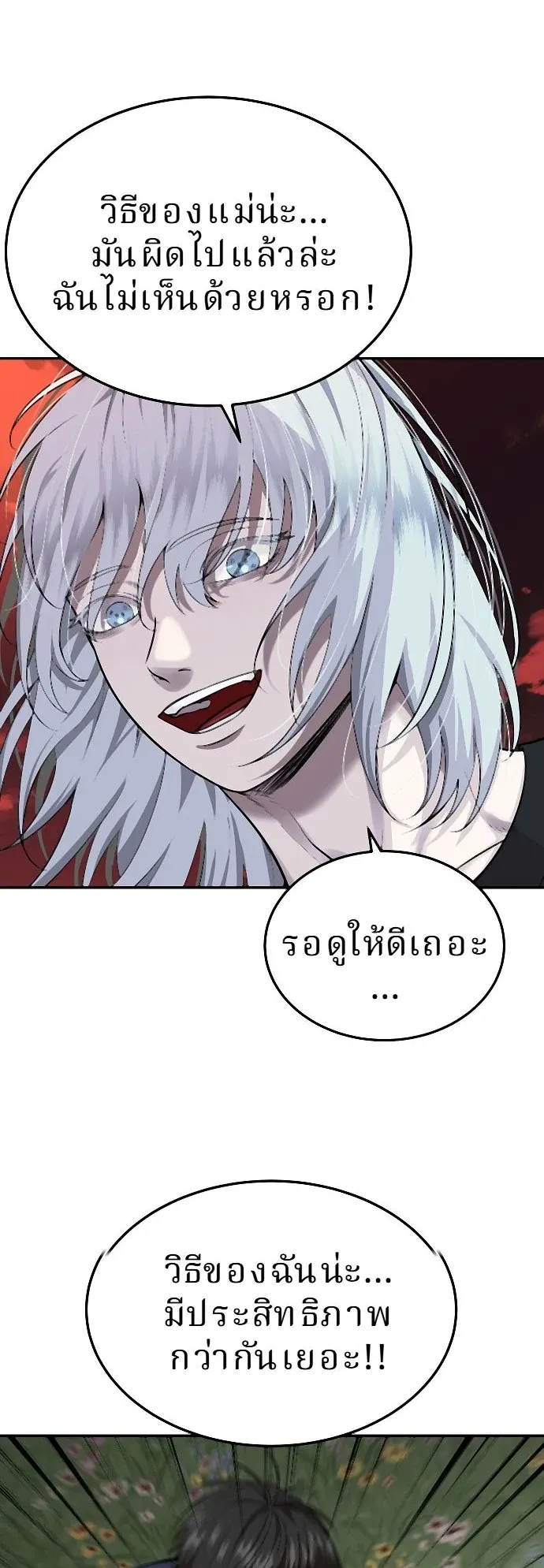 Why You Shouldn’t Enter a Haunted House ตอนที่ 42 หน้า 5