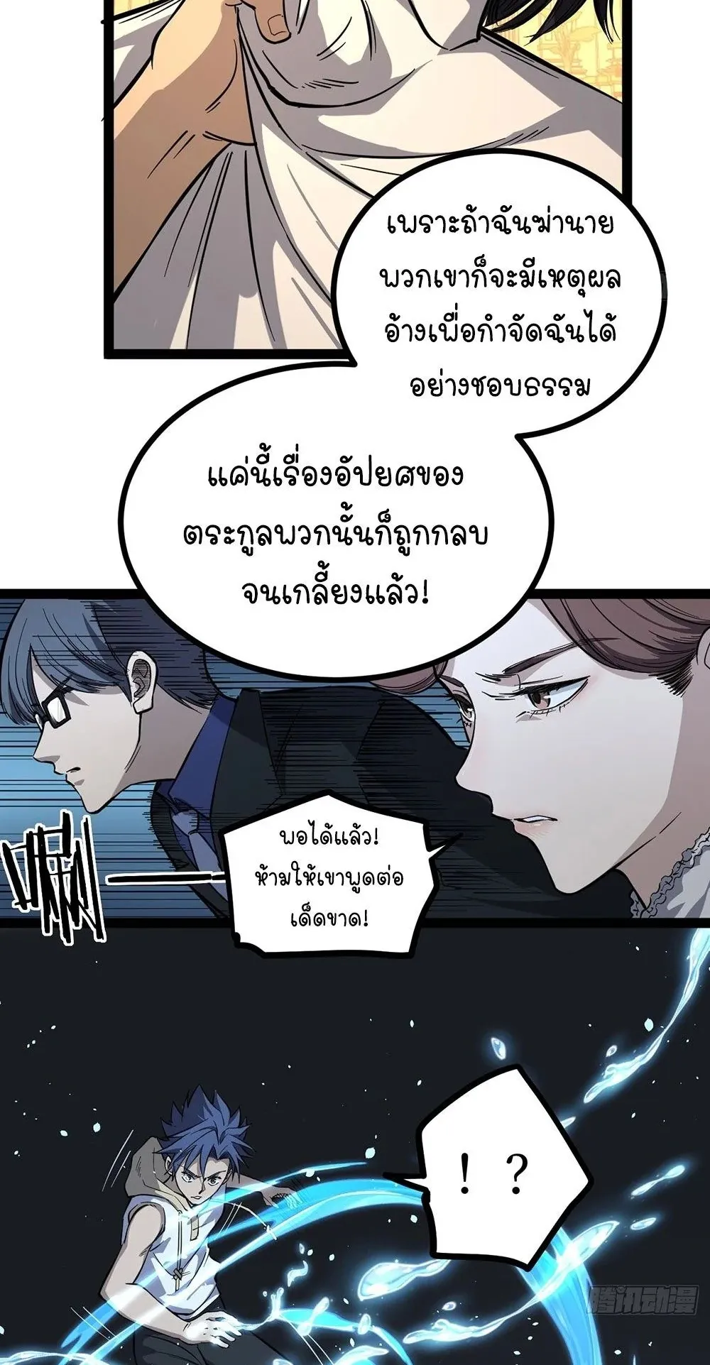 Gatekeeper of the Boundless Worlds ตอนที่ 75 หน้า 10