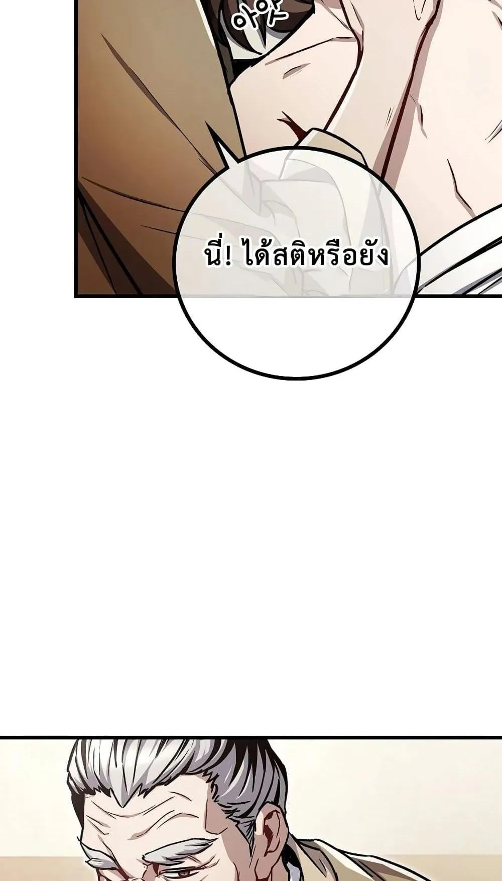 The Twin Swords of the Sima ตอนที่ 6 หน้า 8
