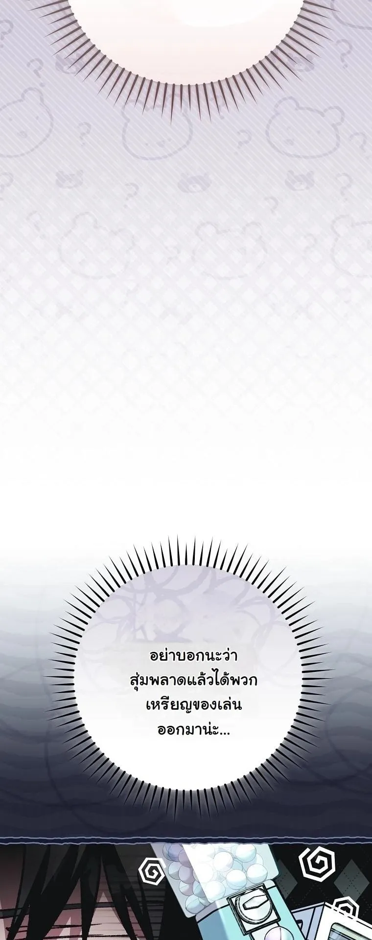 Got Dropped into a Ghost Story, Still Gotta Work ตอนที่ 18 หน้า 12