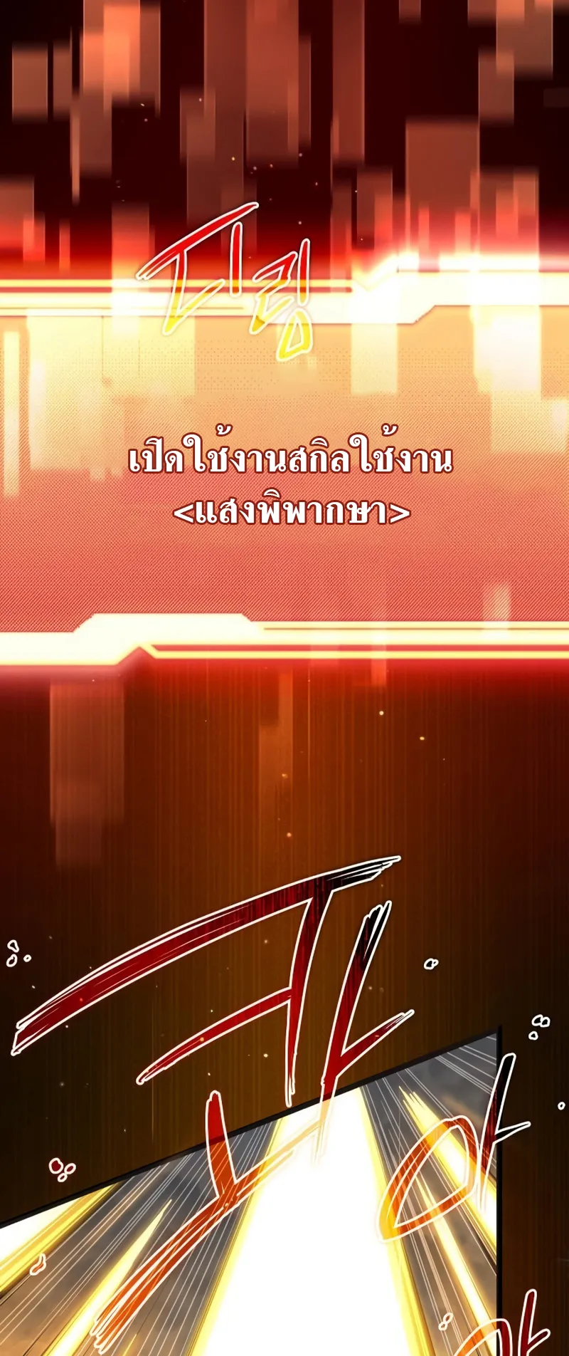 I Obtained a Mythic Item ตอนที่ 8 หน้า 64