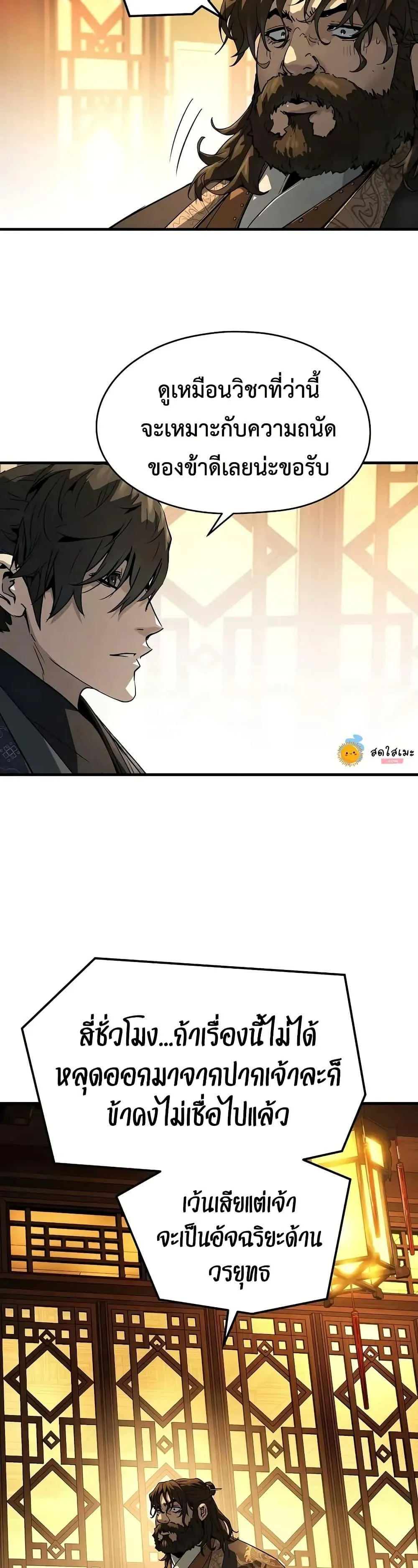 Absolute Regression ตอนที่ 66 หน้า 9