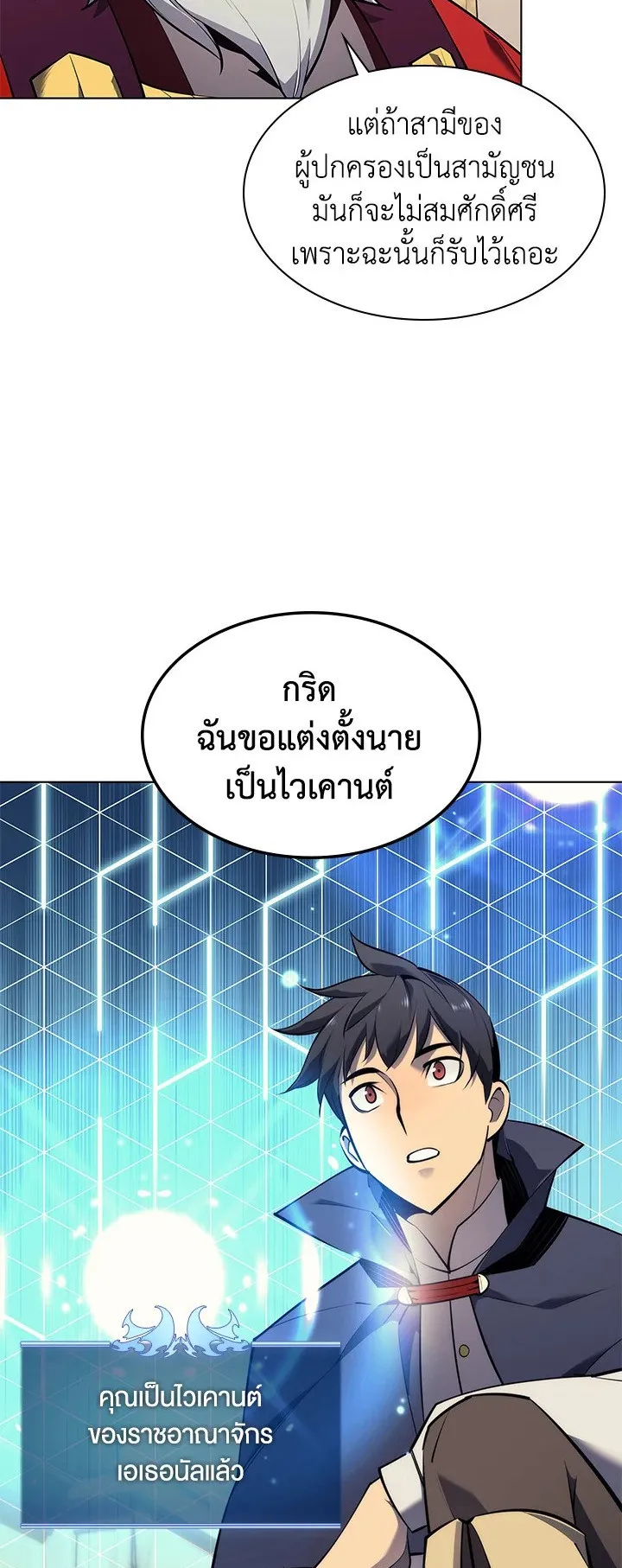 Overgeared ตอนที่ 75 หน้า 4