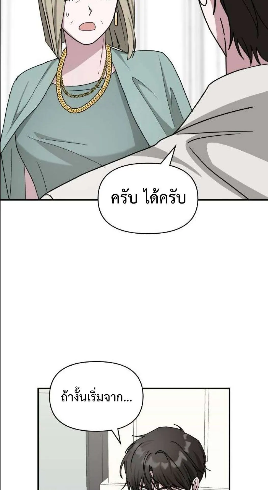 I Was Immediately Mistaken for a Monster Genius Actor ตอนที่ 31 หน้า 85