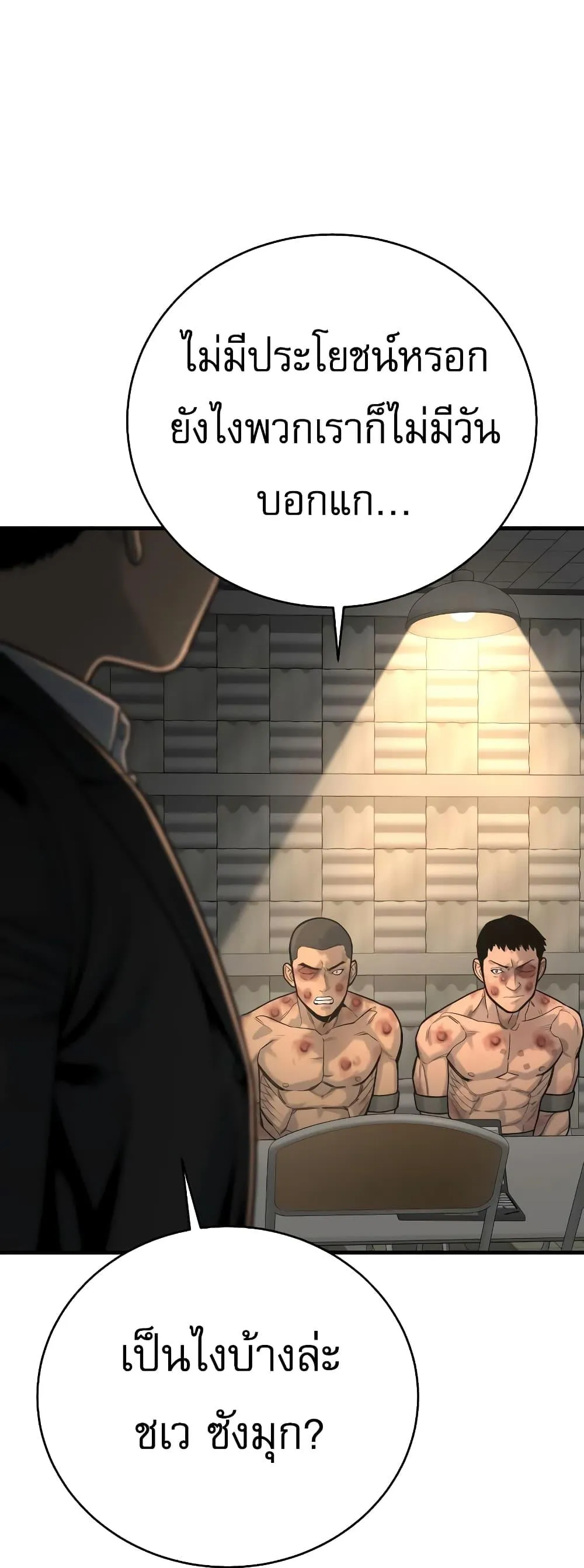 Return of the Bloodthirsty Police ตอนที่ 11 หน้า 82