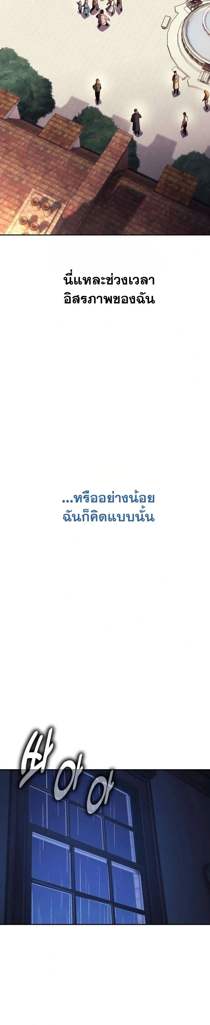 30 Years Have Passed Since the Prologue ตอนที่ 4 หน้า 116