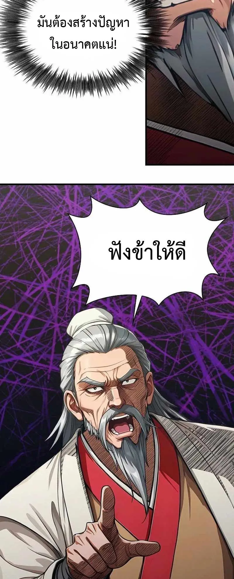 The Divine Sword of the Demonic Path ตอนที่ 31 หน้า 57