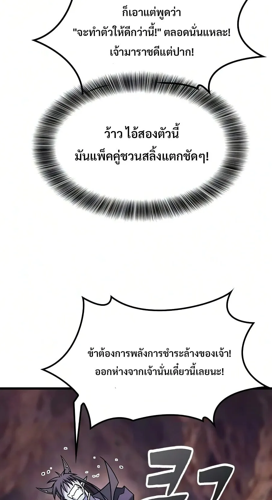 What a Bountiful Harvest, Demon Lord! ตอนที่ 65 หน้า 59