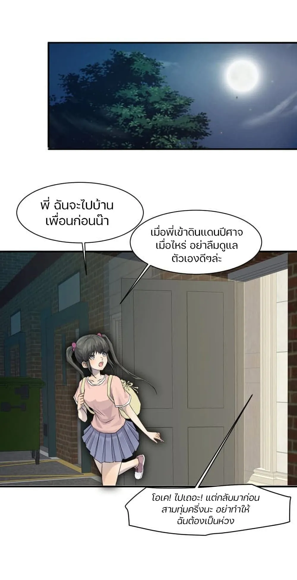 Sss Rank Lone Summoner ตอนที่ 1 หน้า 38