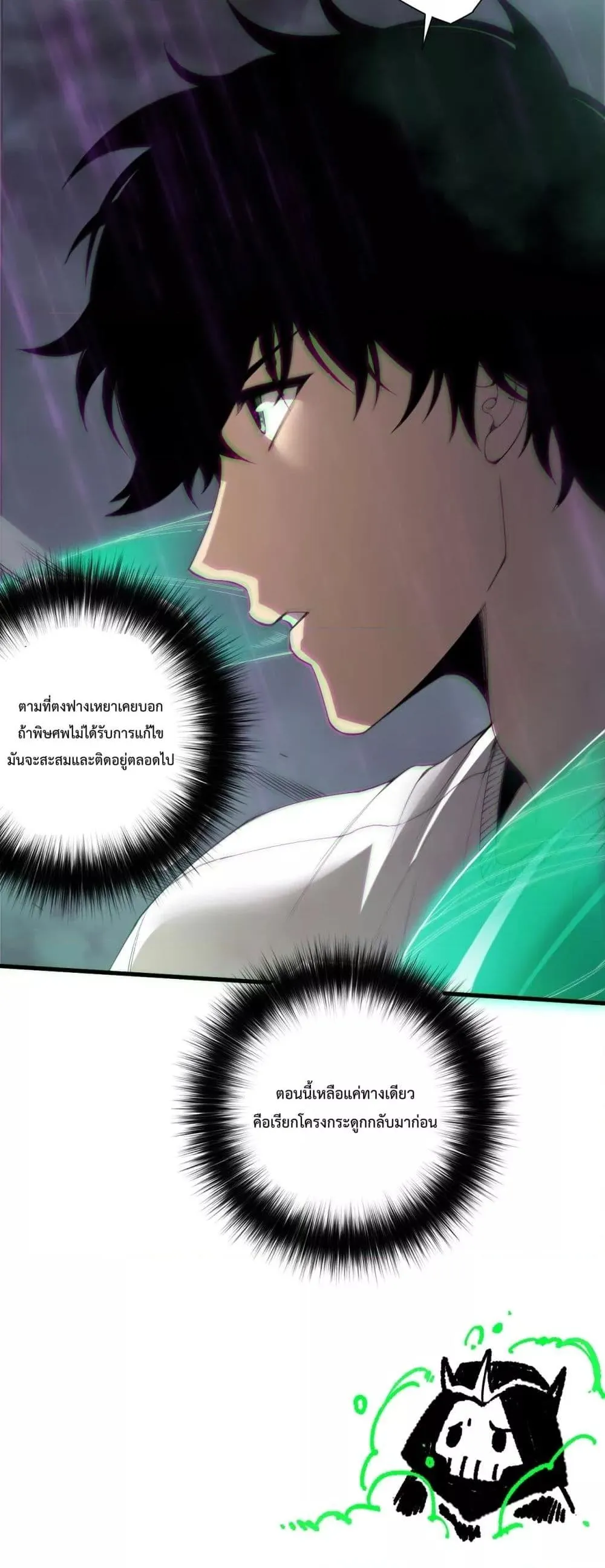 Disastrous Necromancer ตอนที่ 180 หน้า 41